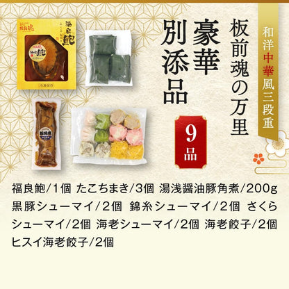 （12月31日着）板前魂 万里 おせち 和洋中 三段重 3人前 37品目