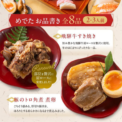 (日時指定可) おせち 2人前 2026 和風 めでた箱 個包装 8品目