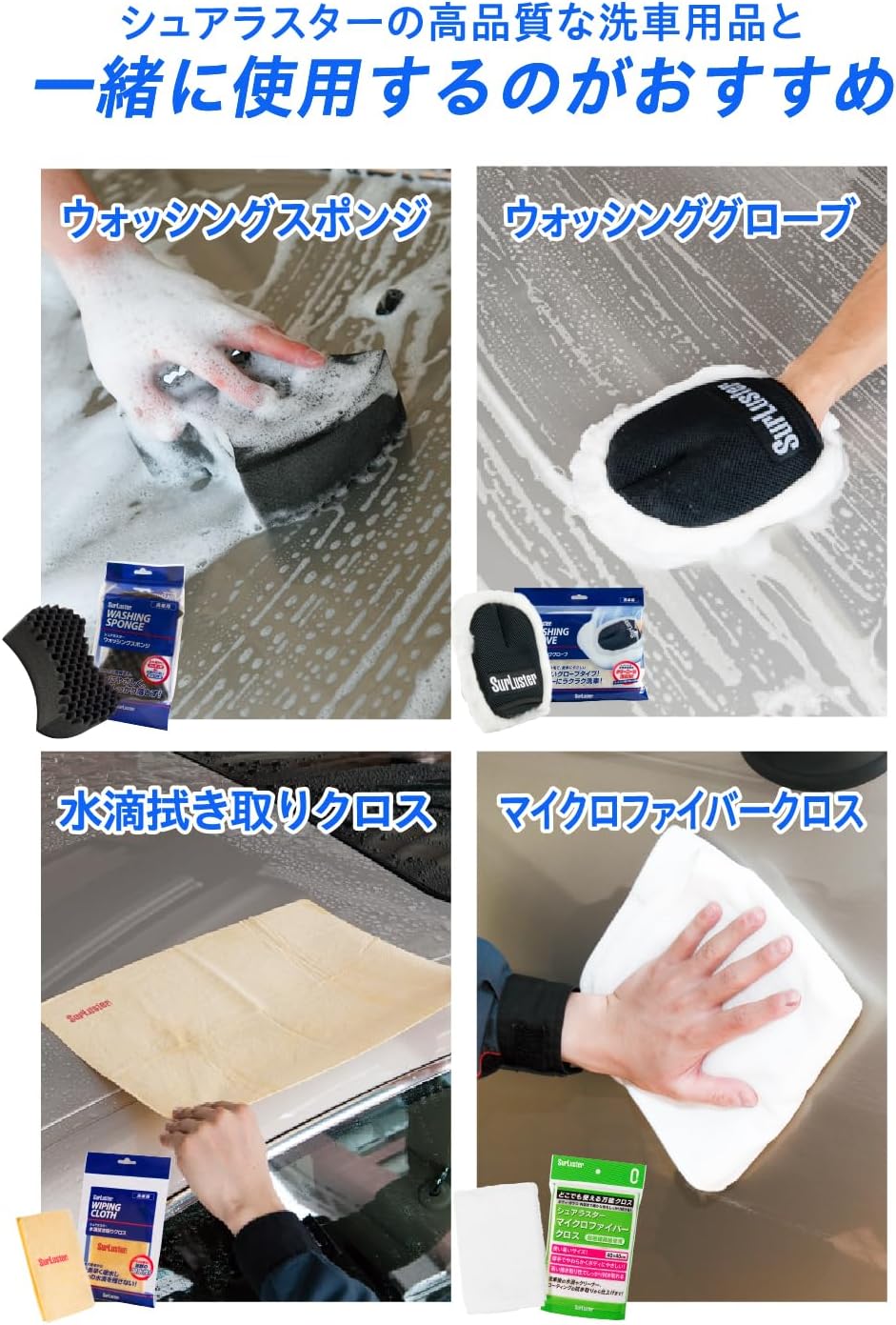 Surluster(シュアラスター) ウォッシンググローブ [キズ防止 オーストラリア羊毛] S-106 & 洗車シャンプー [ノーコンパウンド] カーシャンプー1000 S-30【セット買い】