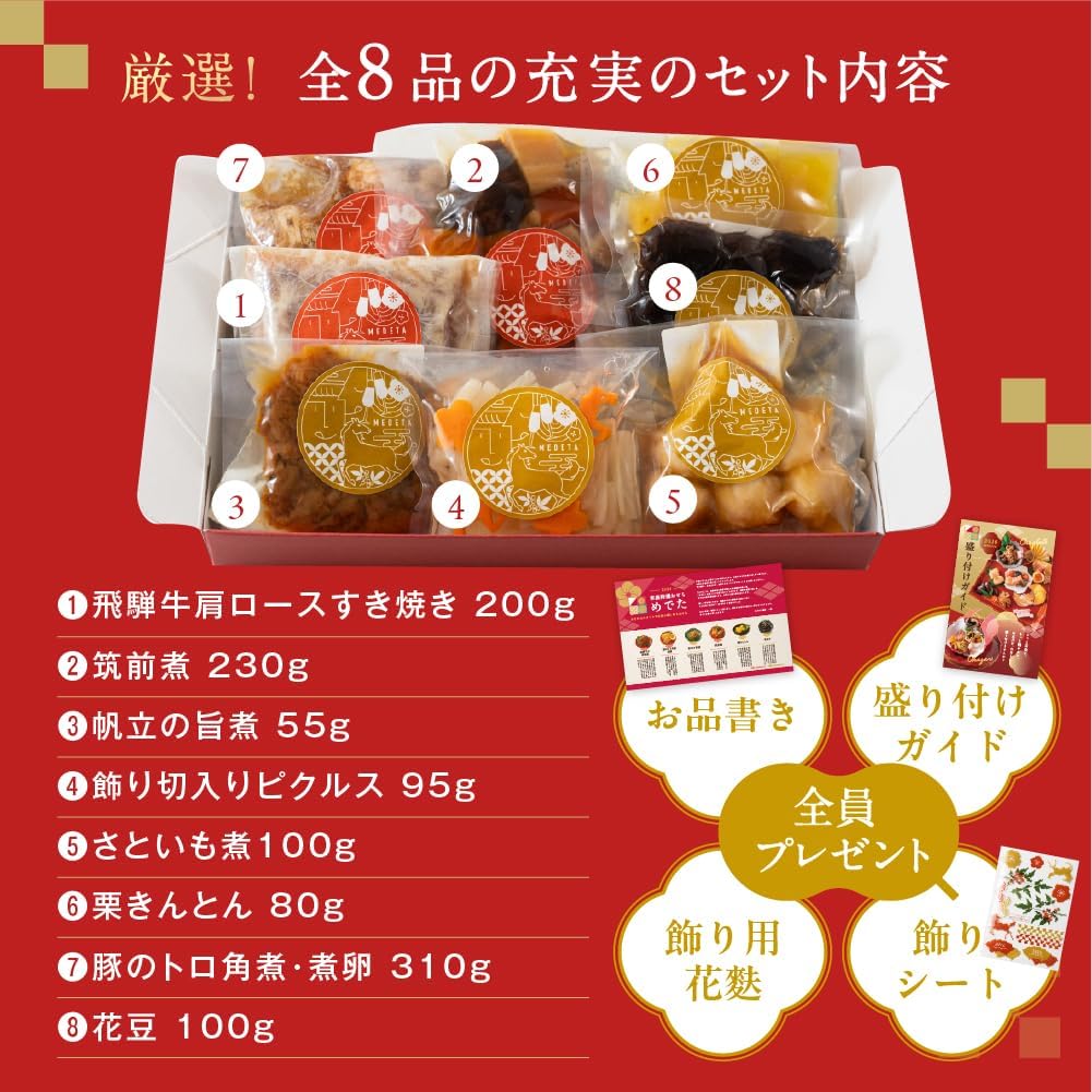 (日時指定可) おせち 2人前 2026 和風 めでた箱 個包装 8品目