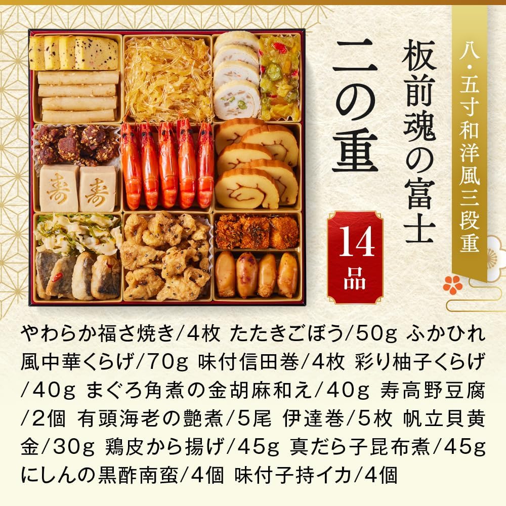 （12月30日着）板前魂 富士 おせち 肉おせち 特大8.5寸重箱 和洋風 三段重 5人前 45品目