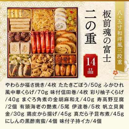 （12月30日着）板前魂 富士 おせち 肉おせち 特大8.5寸重箱 和洋風 三段重 5人前 45品目