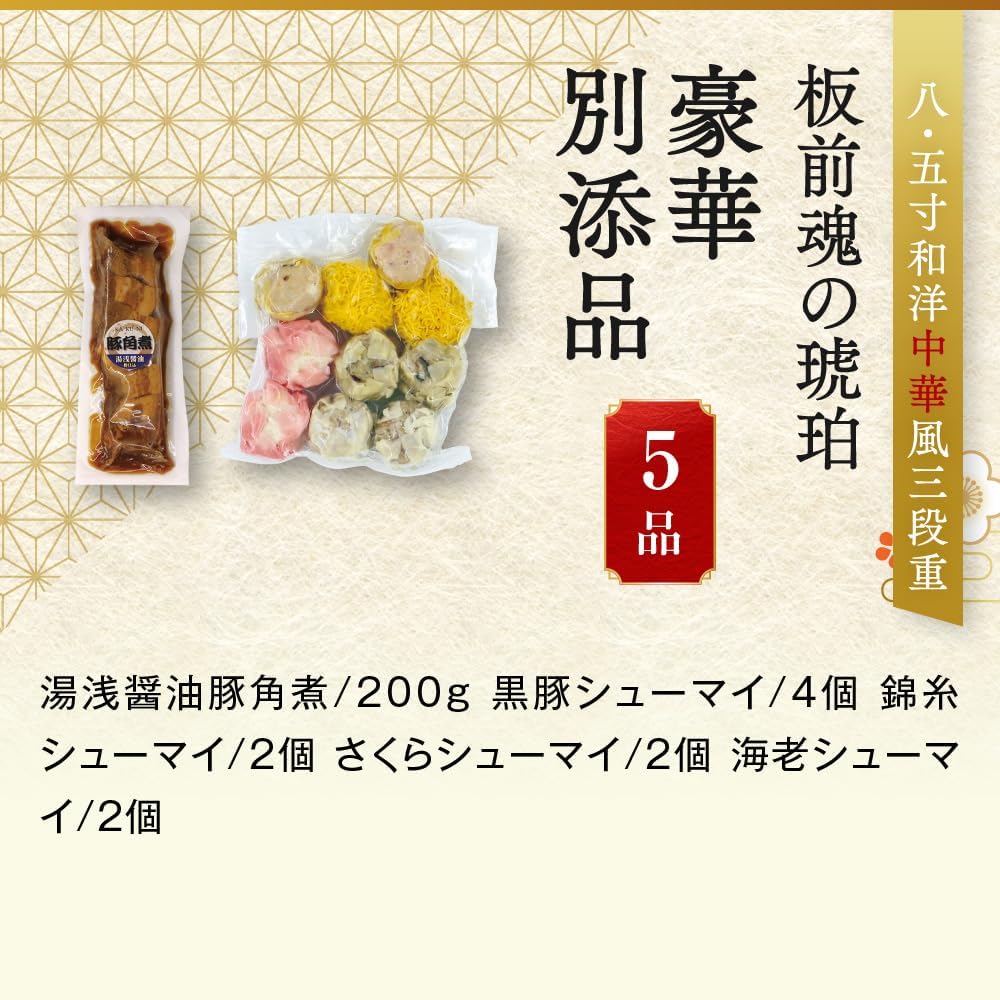 （12月30日着）板前魂琥珀 おせち 特大8.5寸重箱 和洋中 三段重 5人前 45品目