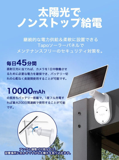 TP-Link Tapo 防犯カメラ ソーラー 見守りカメラ Wi-Fi フルワイヤレス 充電式 4K 8MP IP66 防水防塵 フルカラー Tapo C460 KIT