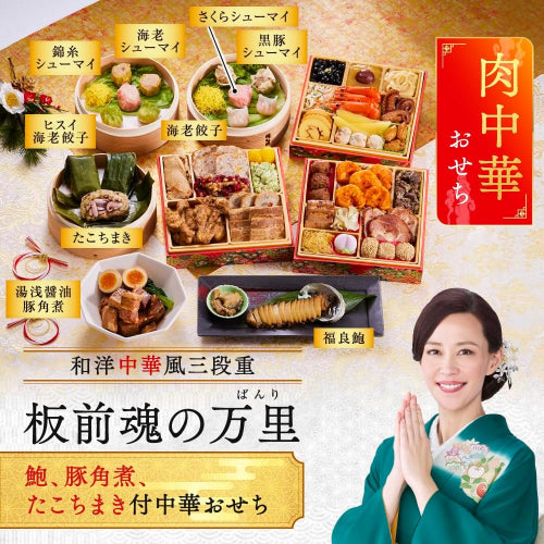 （12月31日着）板前魂 万里 おせち 和洋中 三段重 3人前 37品目