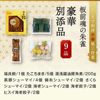 （12月30日着）板前魂 朱雀 おせち 特大8.5寸重箱 和洋中 三段重 5人前 49品目