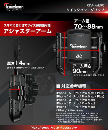 Kaedear(カエディア) バイク スマホホルダー 携帯ホルダー バイク用スマホホルダー 振動吸収 マウント 一体構造 レバー操作 クイックパワーグリップ/特許 Airマウント KDR-M8SPJ (ブラック)