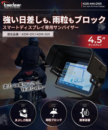 Kaedear(カエディア) バイク スマートモニター 4.5インチ サンバイザー スマートライドモニター スマートレコードディスプレイ 対応 ディスプレイサンバイザー KDR-MN-D101