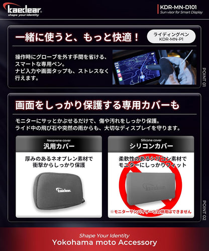 Kaedear(カエディア) バイク スマートモニター 4.5インチ サンバイザー スマートライドモニター スマートレコードディスプレイ 対応 ディスプレイサンバイザー KDR-MN-D101