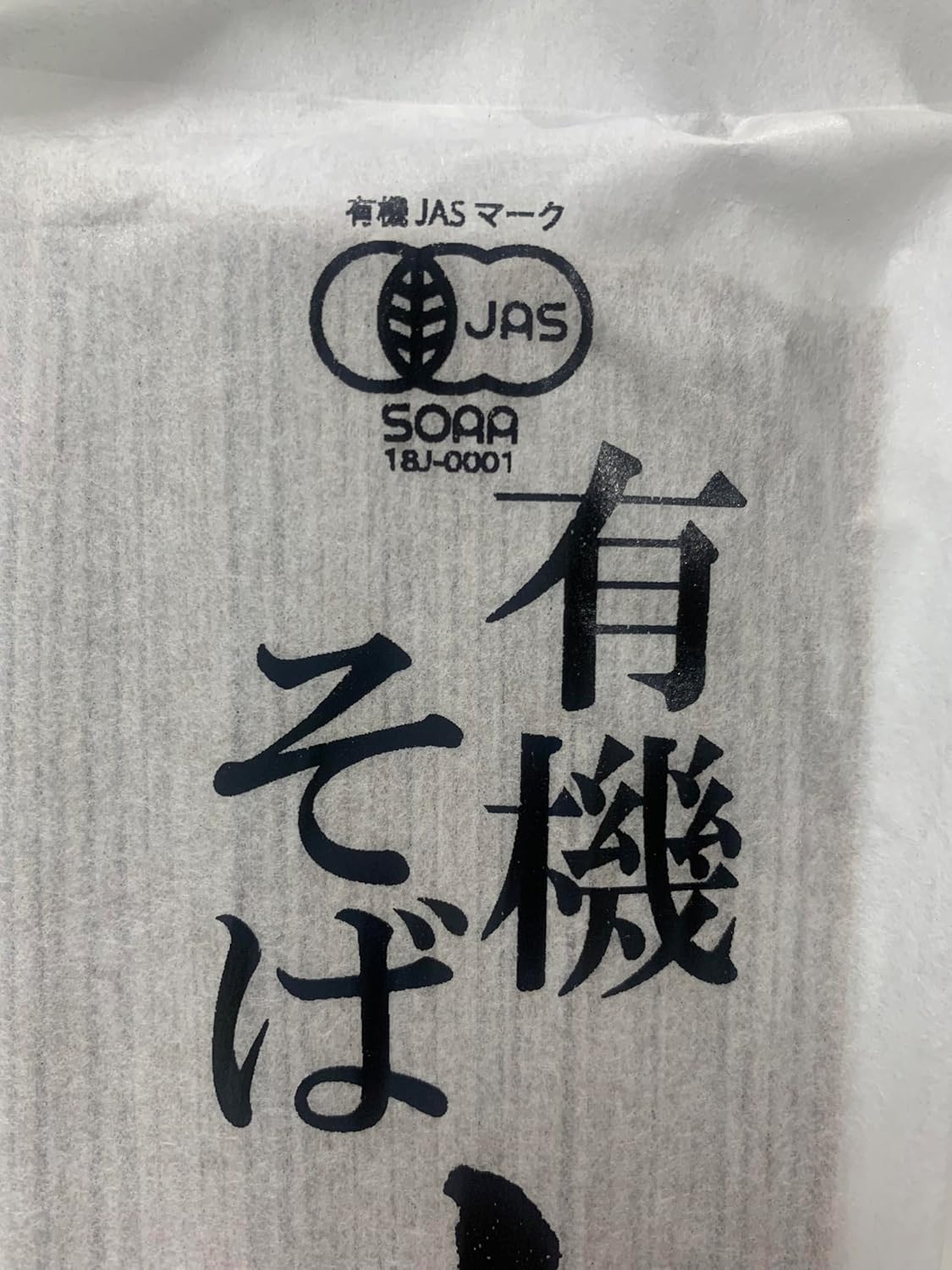 本田商店 有機そば 十割 180g×3