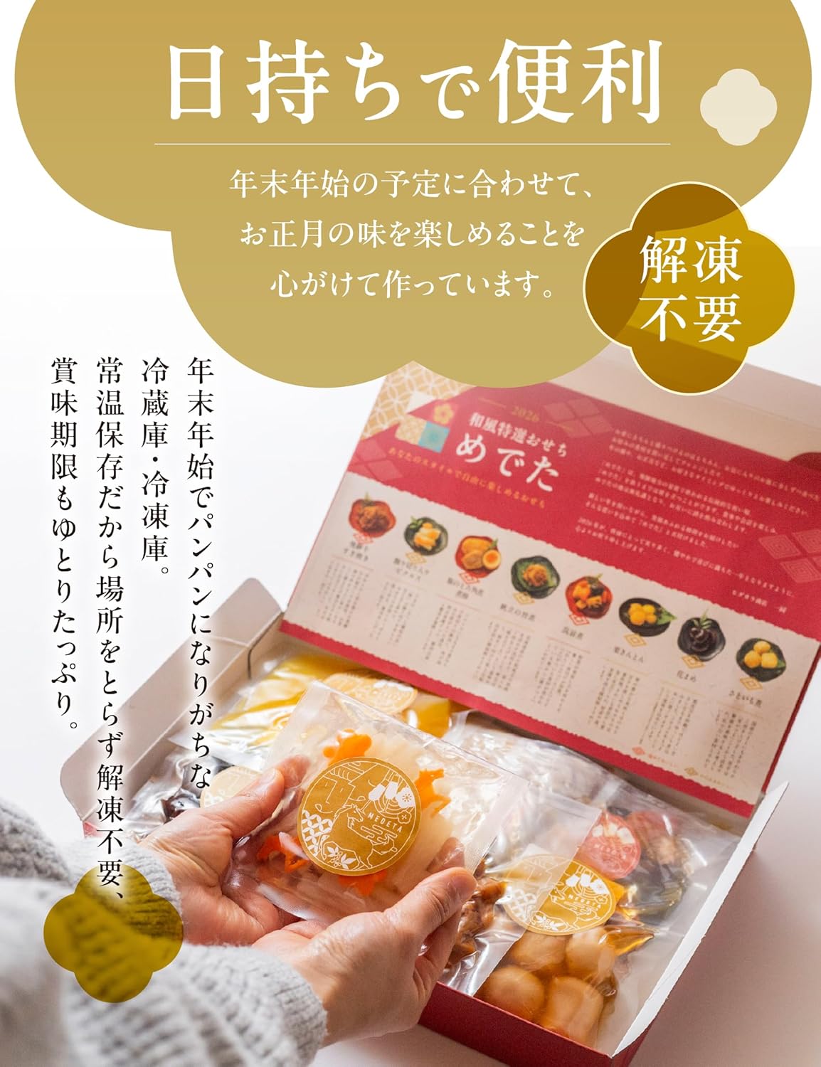 (日時指定可) おせち 2人前 2026 和風 めでた箱 個包装 8品目