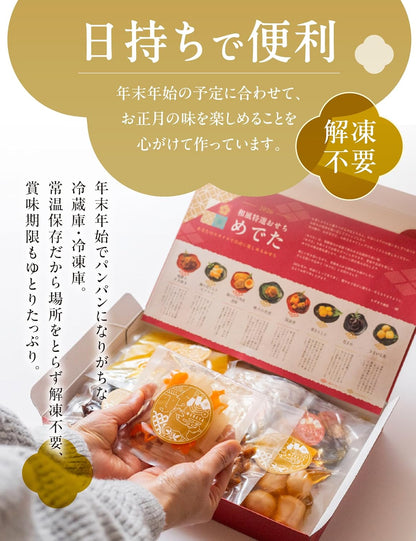 (日時指定可) おせち 2人前 2026 和風 めでた箱 個包装 8品目