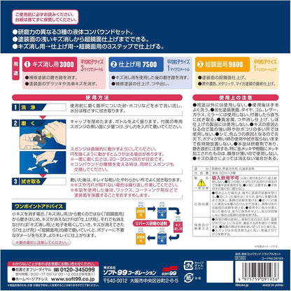 ソフト99(SOFT99) 99工房 補修用品 ECO 液体コンパウンドトライアルセット 環境へ配慮した紙製パッケージ採用 塗装面のキズ消し 仕上げ 鏡面仕上げ用 専用スポンジ 79200