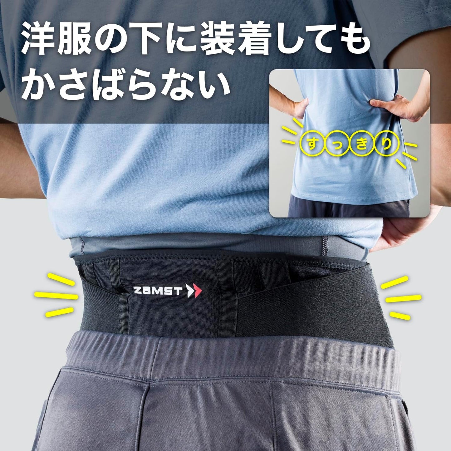 ザムスト（ZAMST）動きやすさと固定力を兼ね備えた 腰サポーター ZWシリーズ  男女兼用・簡単着脱・圧迫力調節可能・高通気性