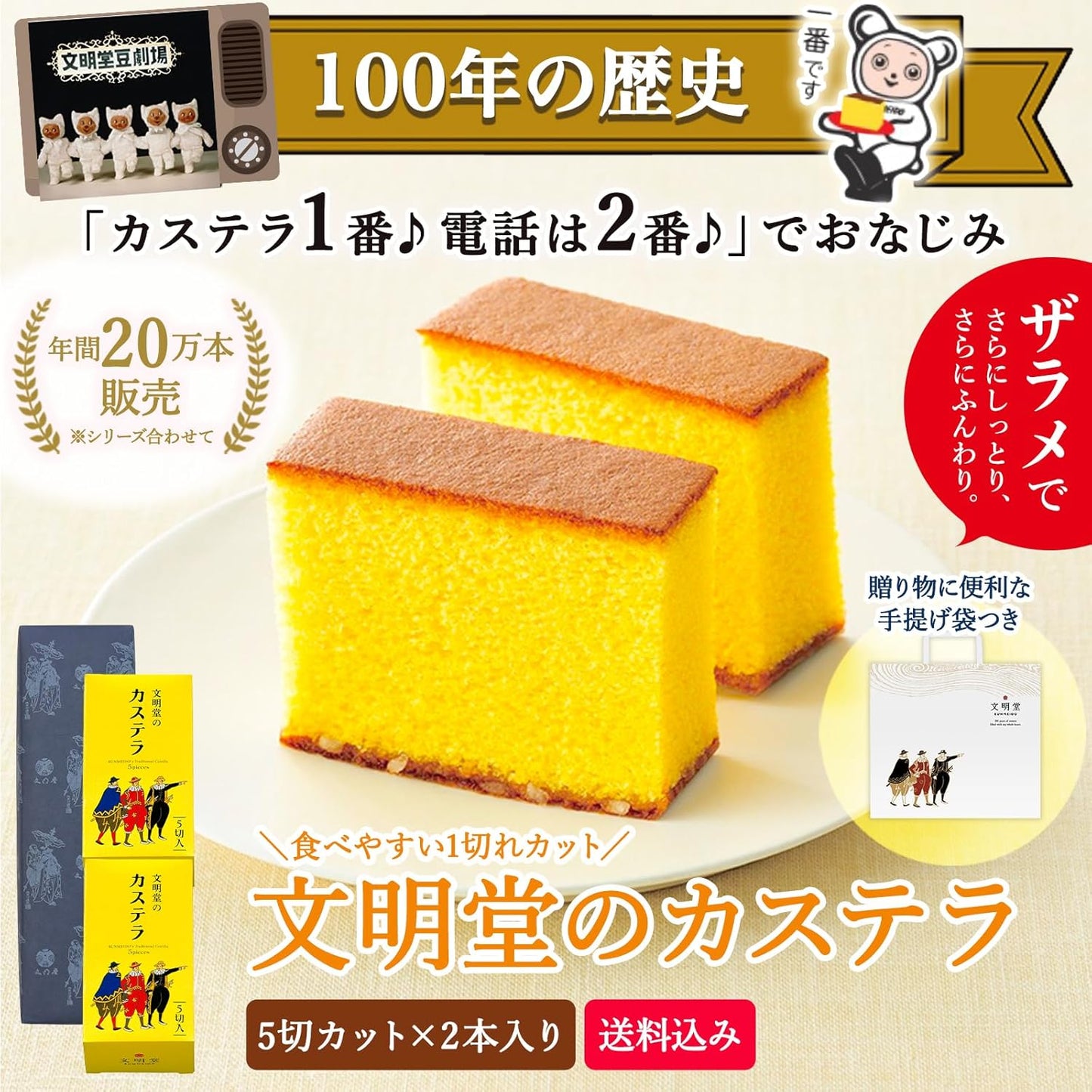 文明堂のカステラ 0.5A号 手土産／ギフト／お礼／お返し 2本入（5切れ×2本）