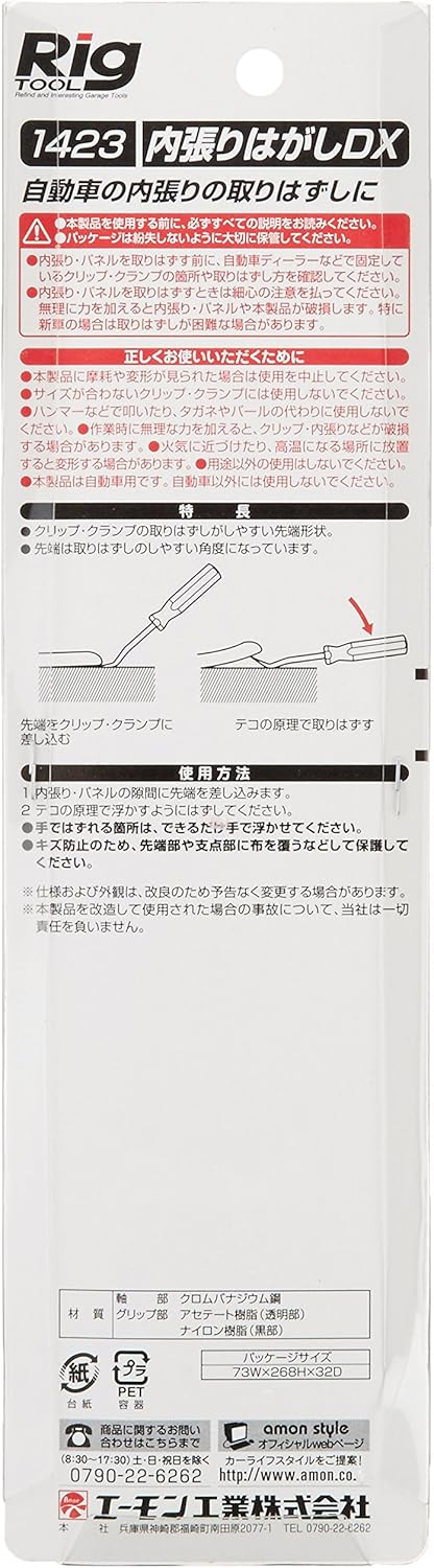 エーモン(amon) 内張はがし 2way 高強度グラスファイバー 内装はがし パネルはがし クリップクランプツール remover 車 バイク レッド 3507