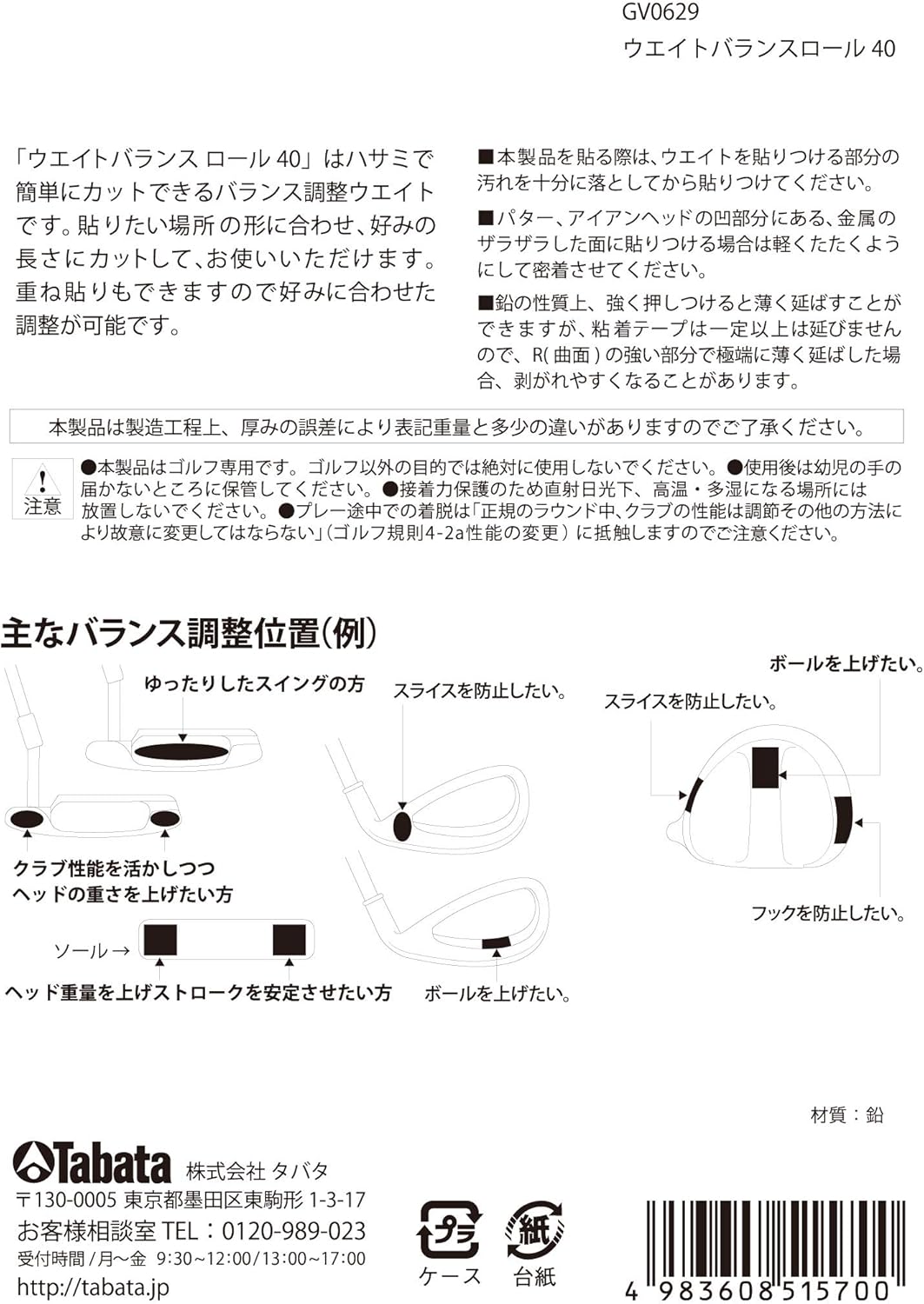 Tabata（タバタ）ゴルフ用 鉛プレート クラブヘッドのバランス調節・ウェイト調整・ゴルフメンテナンス用品