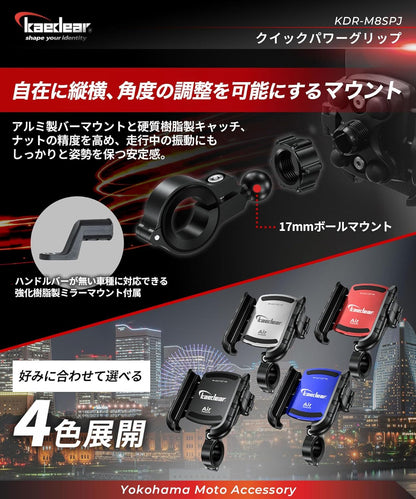 Kaedear(カエディア) バイク スマホホルダー 携帯ホルダー バイク用スマホホルダー 振動吸収 マウント 一体構造 レバー操作 クイックパワーグリップ/特許 Airマウント KDR-M8SPJ (ブラック)