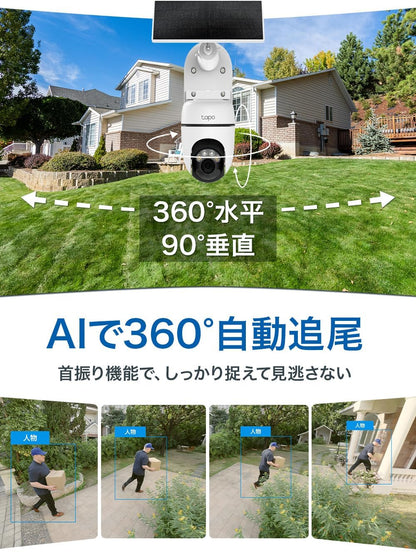 Tapo(タポ) 防犯カメラ 屋外 ソーラー 見守りカメラ スマホ対応 太陽光パネル付 2K 300万画素 360°パン/チルト AI検知 フルカラー IP65 防水防塵 双方向通話 Alexa/Google対応 TP-Link TC90 KIT
