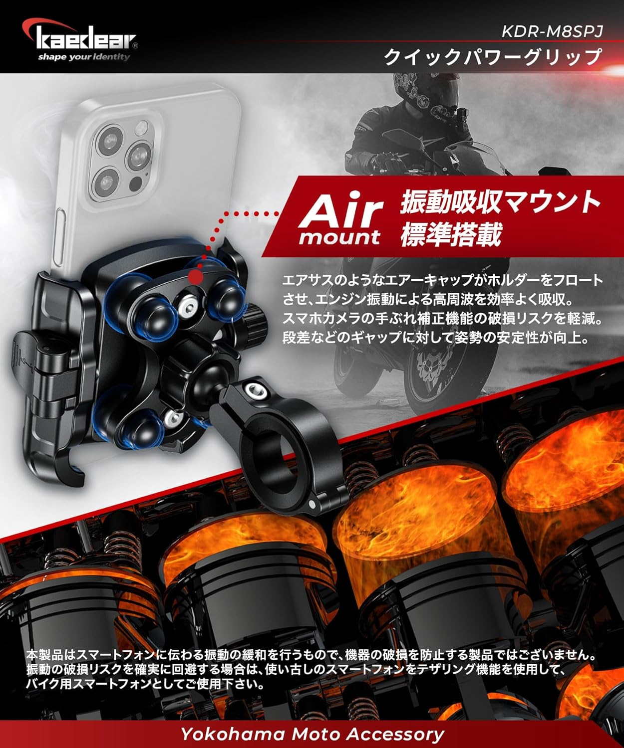 Kaedear(カエディア) バイク スマホホルダー 携帯ホルダー バイク用スマホホルダー 振動吸収 マウント 一体構造 レバー操作 クイックパワーグリップ/特許 Airマウント KDR-M8SPJ (ブラック)