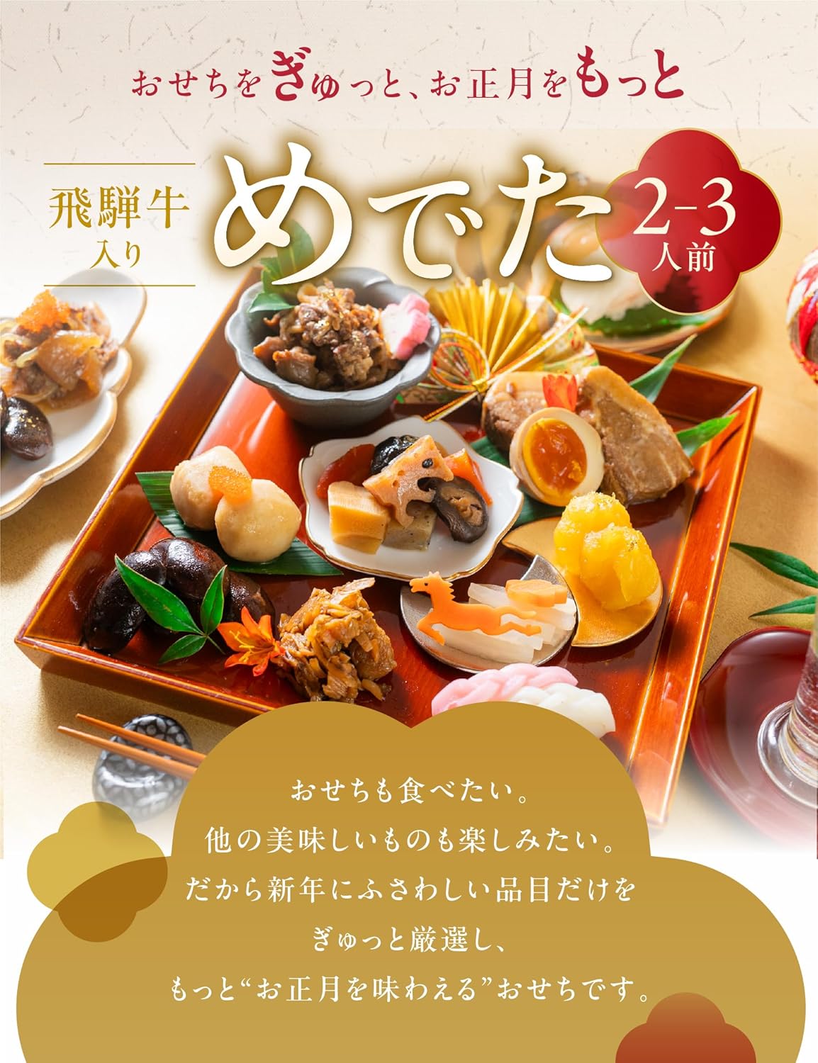 (日時指定可) おせち 2人前 2026 和風 めでた箱 個包装 8品目