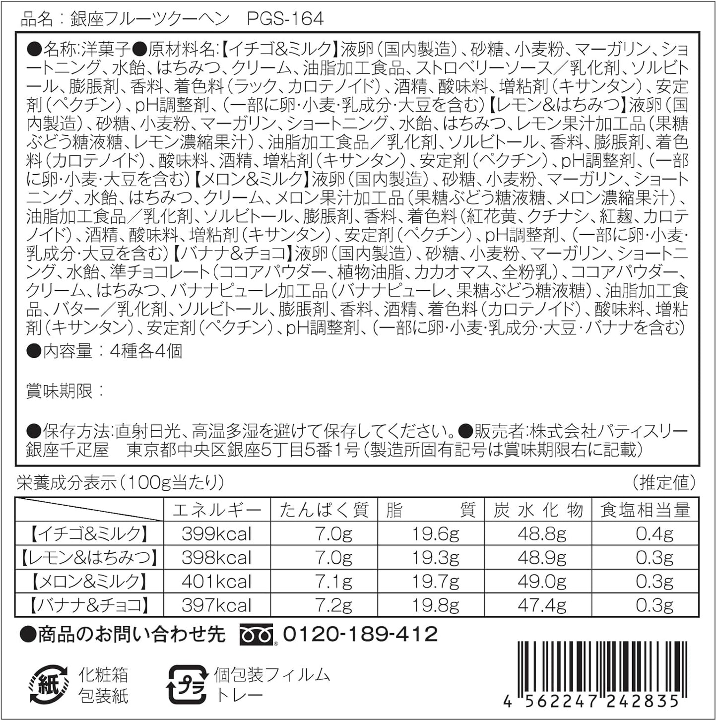 ギフト パティスリー銀座千疋屋 銀座フルーツクーヘンA (8個入)