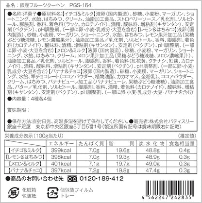 ギフト パティスリー銀座千疋屋 銀座フルーツクーヘンA (8個入)