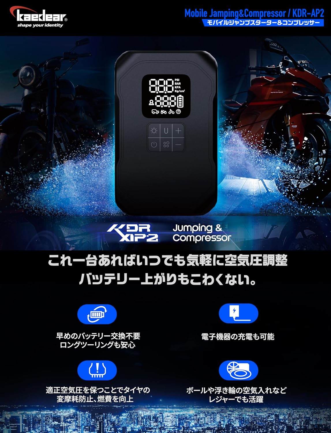 Kaedear(カエディア) バイク ジャンプスターター エンジン始動 12V ジャンピング バッテリー上り 排気量 ～4000cc オートバイ 車 モバイルピット ジャンプスターター KDR-JS1