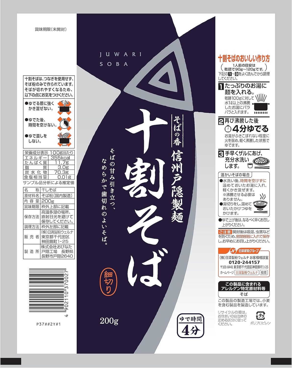 滝沢更科 十割そば 200g×5袋 国産そば粉100% 食塩不使用 乾麺