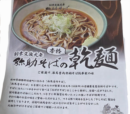 弥助そば 西馬音内そば 秋田湯沢の老舗の味 (360g(つゆなし))