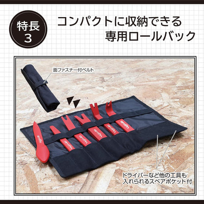 エーモン(amon) 内張はがし 2way 高強度グラスファイバー 内装はがし パネルはがし クリップクランプツール remover 車 バイク レッド 3507