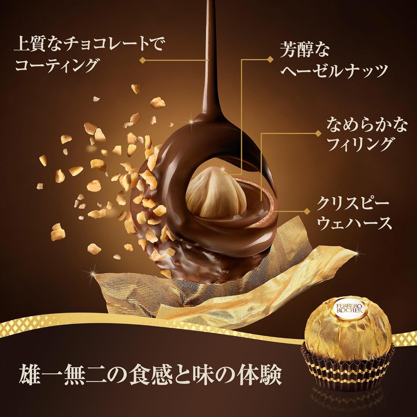 【オンライン限定】チョコレート フェレロ ロシェ Ferrero Rocher バレンタイン お年賀 チョコ プレゼント お菓子 ギフト 人気 おしゃれ 手土産 詰め合わせ まとめ買い 大容量 ヘーゼルナッツ ミルクチョコレート 42粒