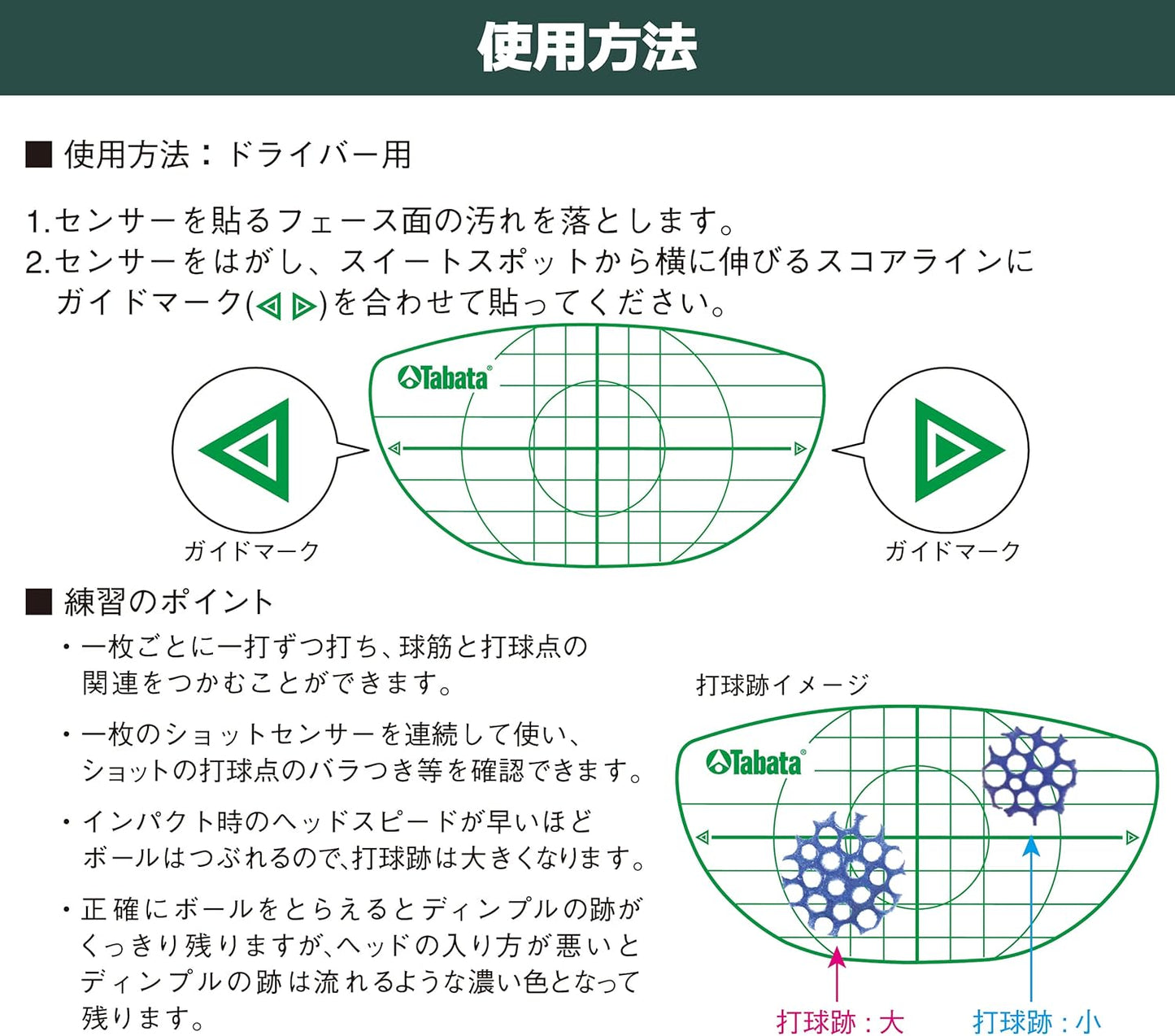 Tabata(タバタ) ゴルフ ショット マーカー ゴルフ練習用品 ショットセンサー 高粘着だが剥がしやすい インパクトマーカー 打球痕 飛距離アップ 打ちっ放し スイング練習 コントロール力が身につく スイング改善 ドライバー アイアン FW/UT