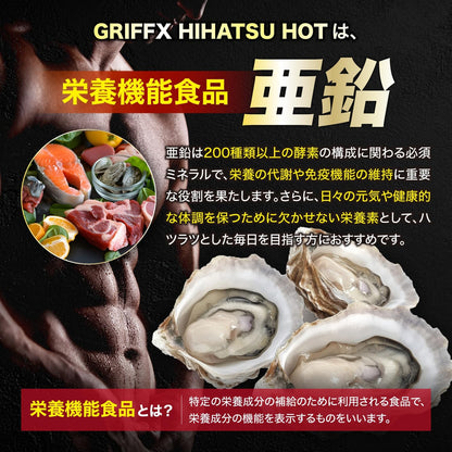 GRIFFX HIHATSU HOT(グリフィスヒハツホット) ヒハツ シトルリン マカ 亜鉛 アルギニン 厳選成分配合 サプリ 国内生産 30錠入り