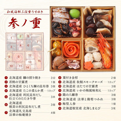 【翌日発送】島の人 北海道の高級海鮮おせち うすゆき 3人前 3段重 40品 6.5寸