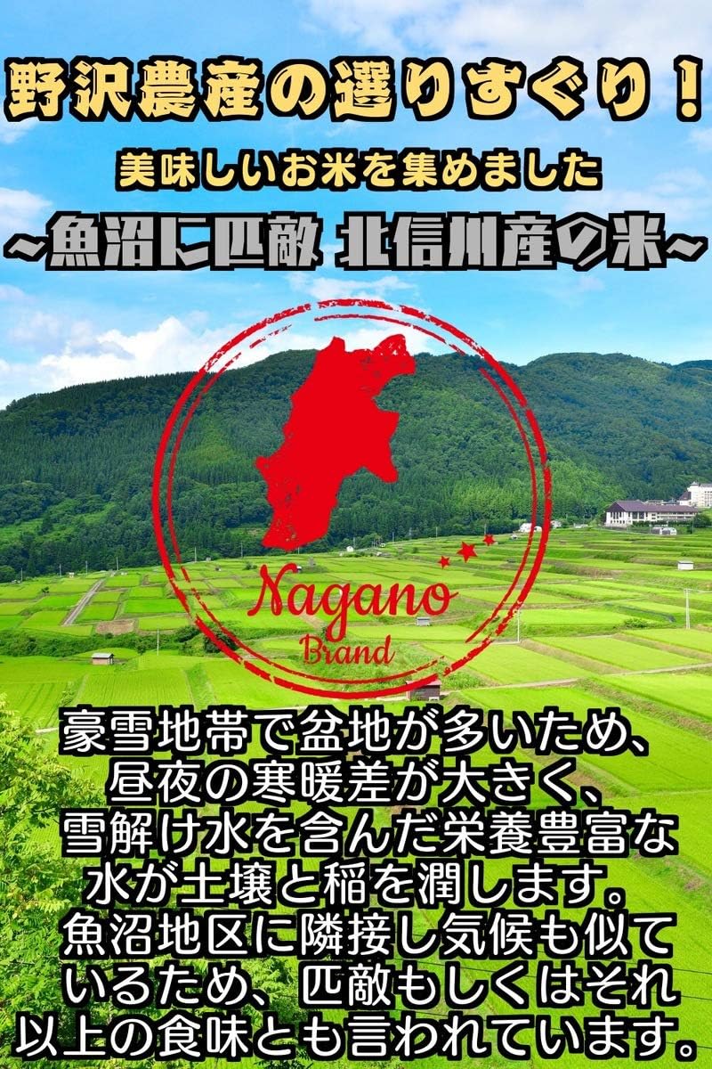 野沢農産 新米 令和7年産 お米 長野県産 無洗米 (30kg, つきあかり)