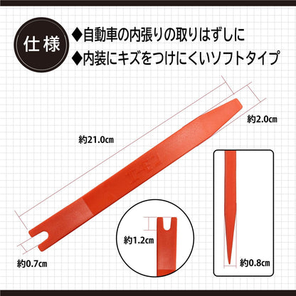 エーモン(amon) 内張はがし 2way 高強度グラスファイバー 内装はがし パネルはがし クリップクランプツール remover 車 バイク レッド 3507