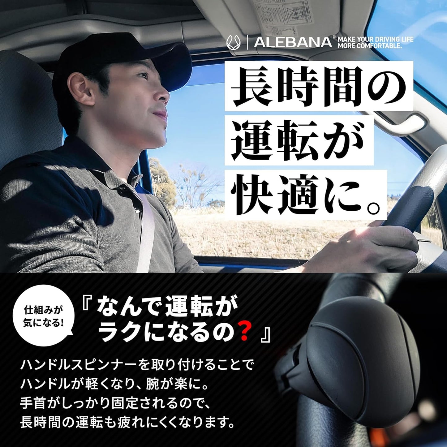 ALEBANA ハンドルスピンナー 普通車 軽自動車 ハイエース トラック 汎用 ブラック