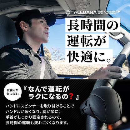 ALEBANA ハンドルスピンナー 普通車 軽自動車 ハイエース トラック 汎用 ブラック