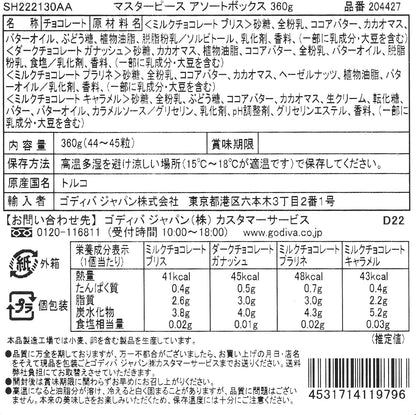 GODIVA ゴディバ マスターピースシェアリングパック　45粒入