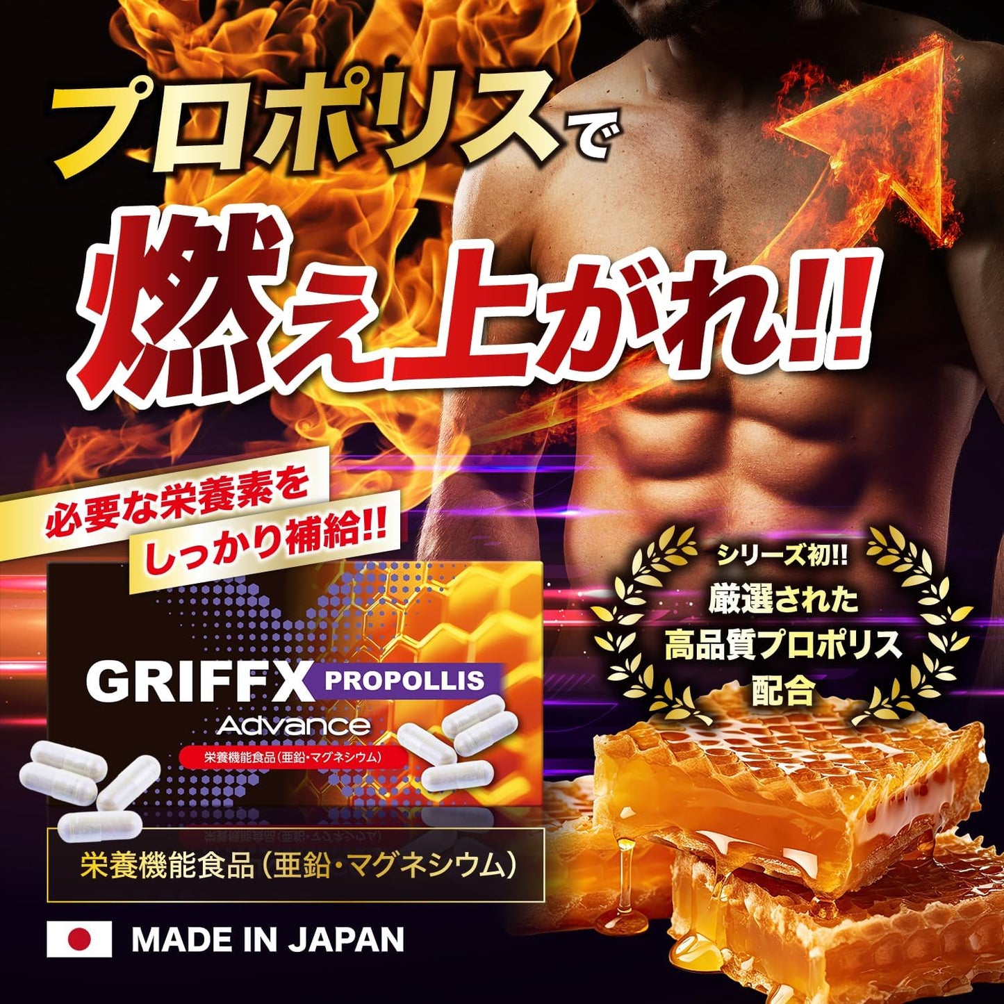 GRIFFX Propolis Advance(グリフィス)プロポリス 亜鉛 マグネシウム マカ すっぽん ノコギリヤシ ヒハツ 高麗人参末 栄養機能食品 厳選成分配合 サプリ 国内生産 30錠入り