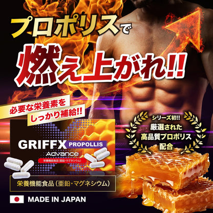 GRIFFX Propolis Advance(グリフィス)プロポリス 亜鉛 マグネシウム マカ すっぽん ノコギリヤシ ヒハツ 高麗人参末 栄養機能食品 厳選成分配合 サプリ 国内生産 30錠入り