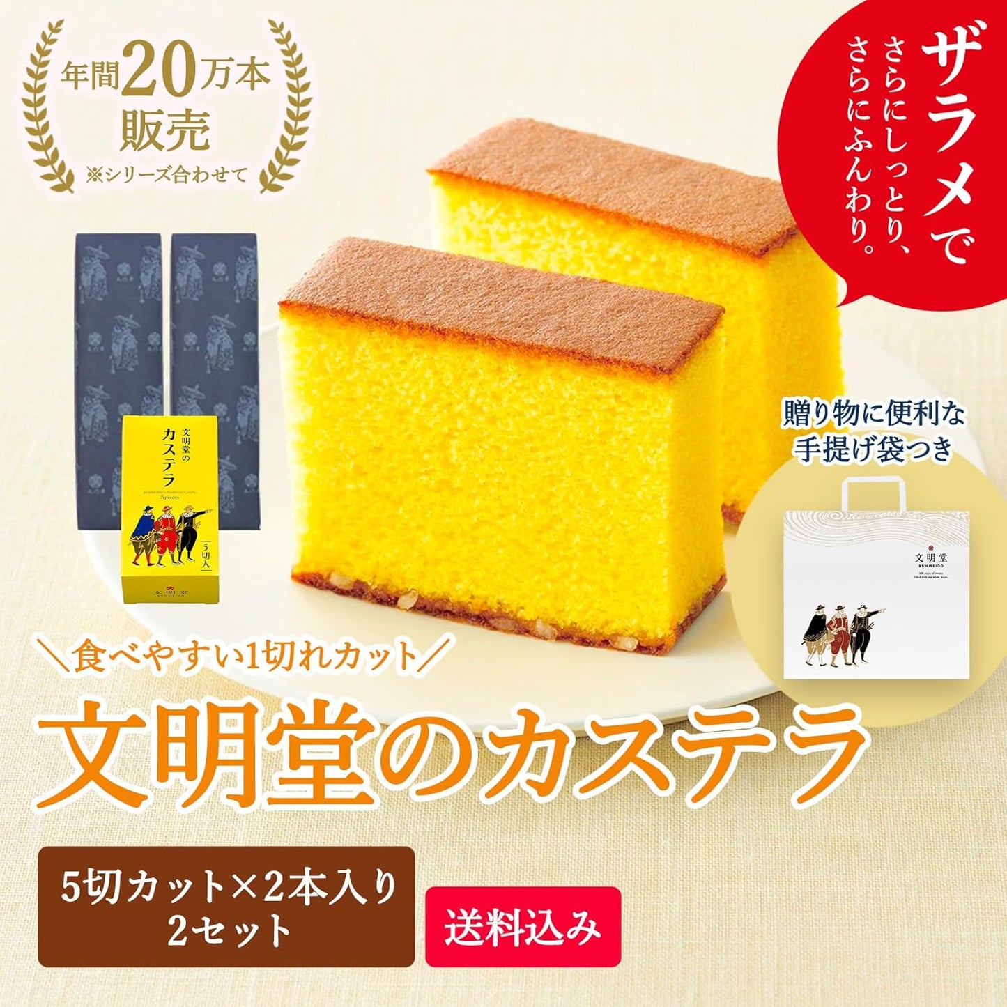 文明堂のカステラ 0.5A号 手土産／ギフト／お礼／お返し 2本入（5切れ×2本）