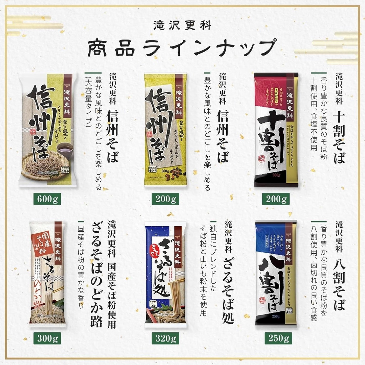 滝沢更科 十割そば 200g×5袋 国産そば粉100% 食塩不使用 乾麺