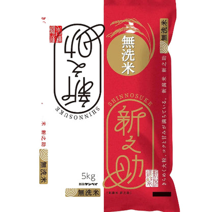 新潟県産新之助 無洗米 5kg 令和7年産