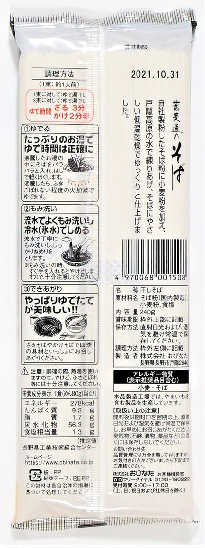 おびなた 蕎麦通のそば 240g×3個