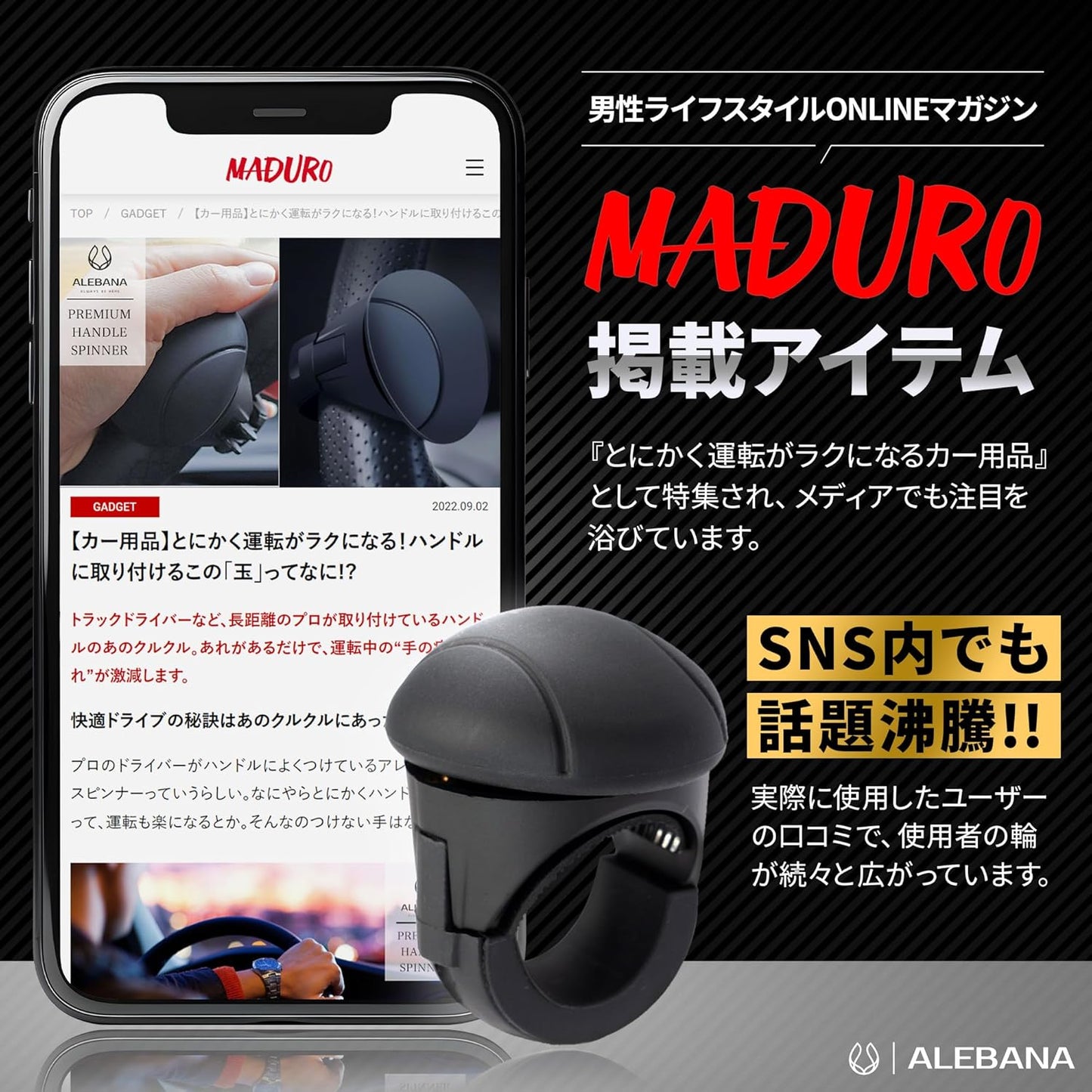 ALEBANA ハンドルスピンナー 普通車 軽自動車 ハイエース トラック 汎用 ブラック