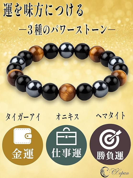 【金運 仕事運 厄除け】 CCopan ブレスレット メンズ レディース 人気 パワーストーン 天然石 数珠 ギャンブル運 魔除け お守り 強力