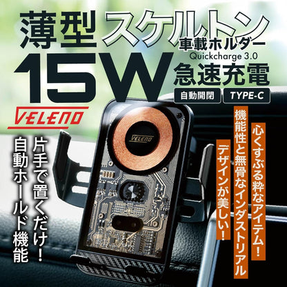 VELENO 車載スマホホルダー スケルトン 自動ホールド 15W急速ワイヤレス充電 360°回転