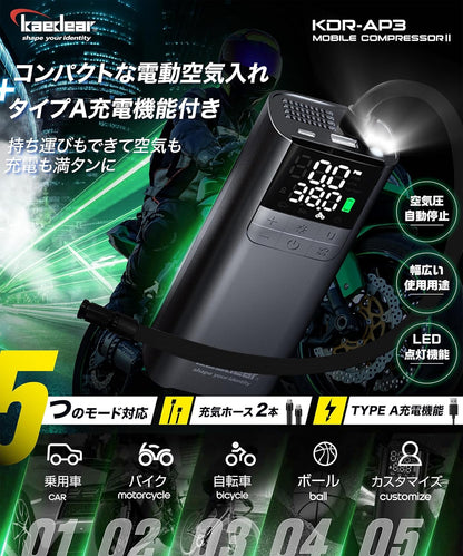 Kaedear(カエディア) バイク 空気入れ バイク用 エアポンプ 電動 エアーポンプ 電動空気入れ 充電式 usb スマートエアポンプ 2000mah×2 合計4000mah/14.8wha 150PSI typeC オートバイ 自転車 車 モバイルコンプレッサー KDR-AP1